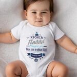 Βρεφικό φορμάκι για αγόρι - κορίτσι - Χρόνια πολλά μπαμπά μας - Φέτος έχεις το καλύτερο δώρο - η μαμά και εγώ σ' αγαπάμε μέχρι το φεγγάρι!