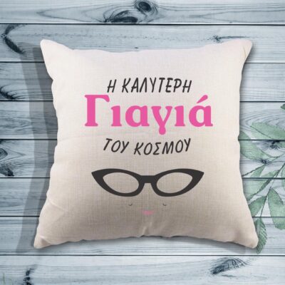 Τυπωμένο μαξιλάρι - Η καλύτερη γιαγιά του κόσμου - Γυαλικά