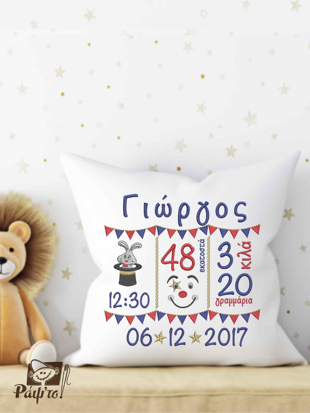 new-PILLOW-19 Κεντημένο Μαξιλαράκι για αγόρι - Τσίρκο - (Όνομα, ώρα, ύψος, κιλά, γραμμάρια, ημερομηνία γέννησης) (Αντιγραφή) - Image 1