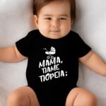 Βρεφικό φορμάκι για αγόρι - κορίτσι - ΜΑΜΑ, ΠΑΜΕ ΠΟΡΕΙΑ;