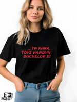 Γυναικείο T-shirt - ...Τα κακά τους κάνουν Bachelor!!! - Image 2