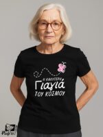 Γυναικείο T-shirt - Η καλύτερη γιαγιά του κόσμου - Πεταλούδα - Image 2