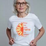 Γυναικείο T-shirt - Ηλίανθος - Στην πιο καλή γιαγιά του κόσμου