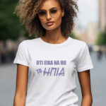 Γυναικείο T-shirt - Ότι είχα να πω - Το ΗΠΙΑ