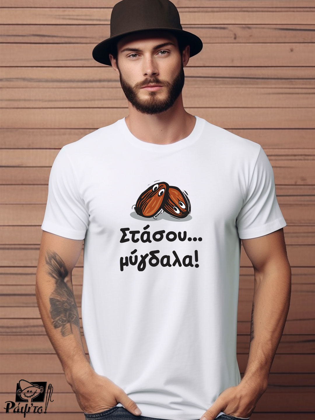 QTS-0053-W Αντρικό T-shirt - Στάσου... μύγδαλα! - Image 1