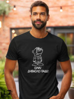 Αντρικό T-shirt - Είμαι Δύθκολο Παιδί! - Image 2