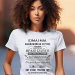 Γυναικείο T-shirt - Είμαι μια κακομαθημένη σύζυγος