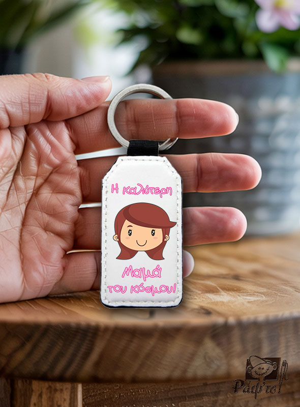 key-ring_15 Μπρελόκ - Η Καλύτερη Μαμά Του Κόσμου - Image 1