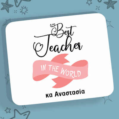 Mousepad - Best Teacher In The World - (Όνομα)