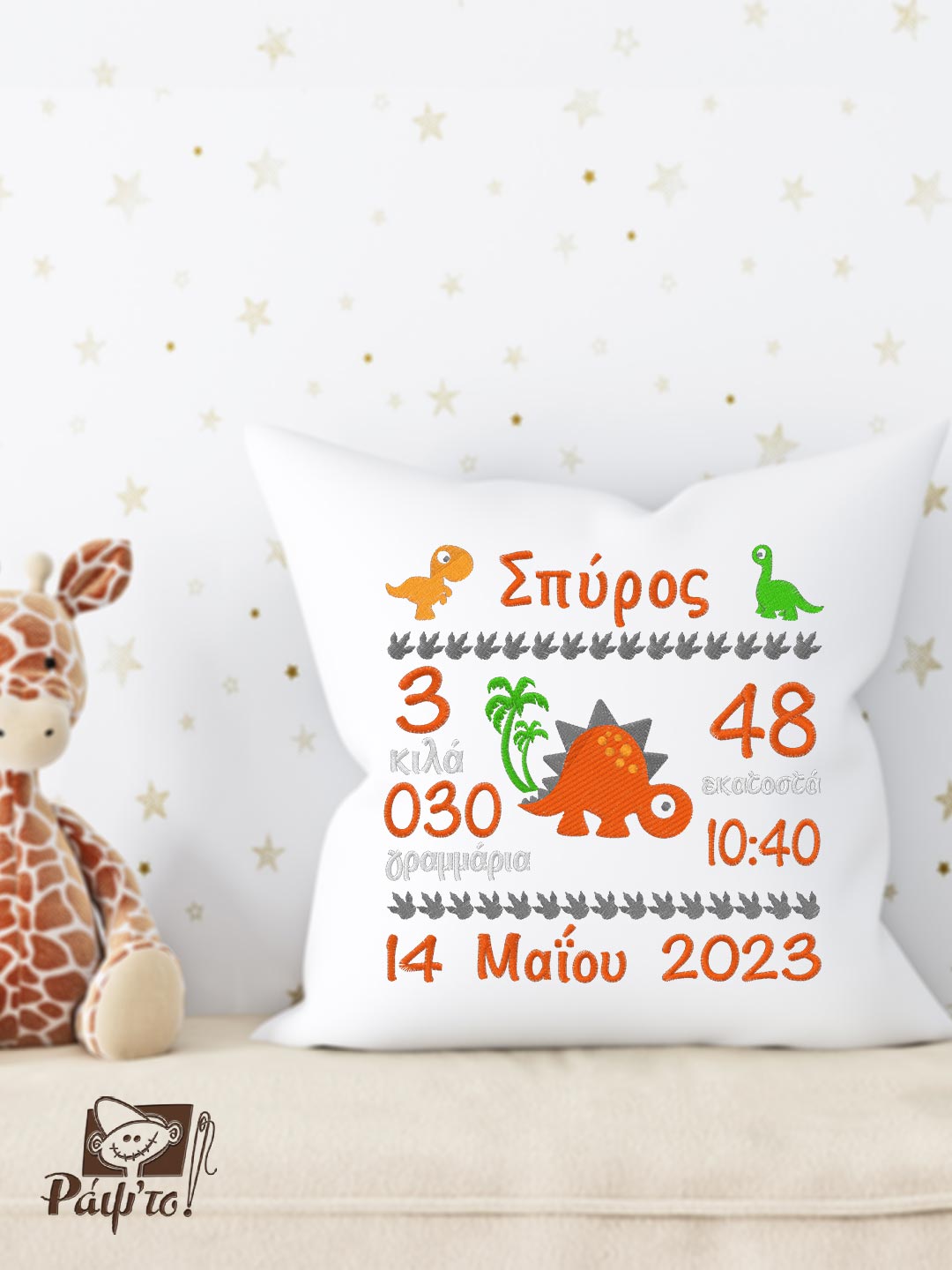 new-PILLOW-8 Κεντημένο Μαξιλαράκι για αγόρι - Dinosaurs - (Όνομα, ώρα, ύψος, κιλά, γραμμάρια, ημερομηνία γέννησης) - Image 1