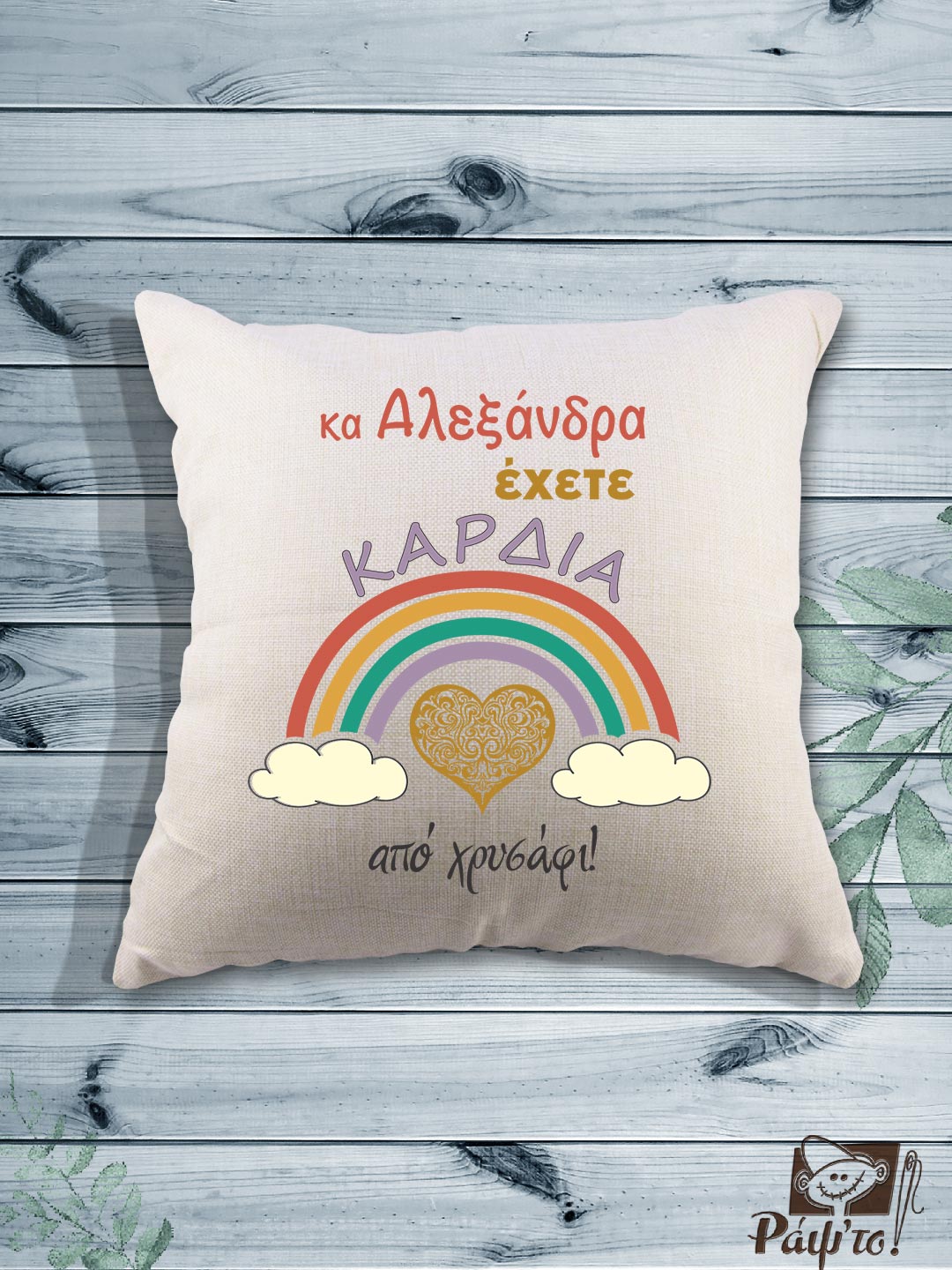 new-PILLOW--δασκαλοσ-δασκάλα- Τυπωμένο μαξιλάρι Δασκάλου - Έχετε Καρδιά Από Χρυσάφι (Όνομα) - Image 1