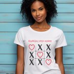 Γυναικείο T-shirt - Κερδίζεις στην Αγάπη