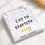 Λευκή Ποδιά Με Εκτύπωση - Έχω το καλύτερο λάδι (Όνομα)