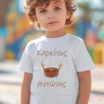 Παιδικό t-shirt για αγόρι - κορίτσι - Καρκίνος