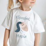 Παιδικό t-shirt για αγόρι - κορίτσι - Υδροχόος